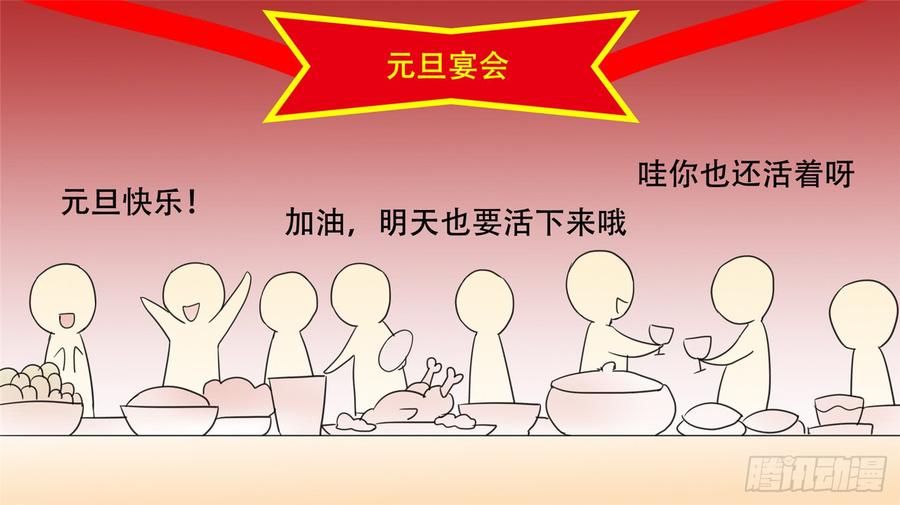 末日边境·王者荣耀篇番外 元旦特别篇