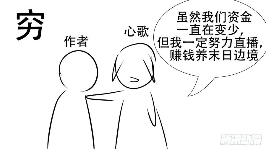 末日边境·王者荣耀篇小礼物