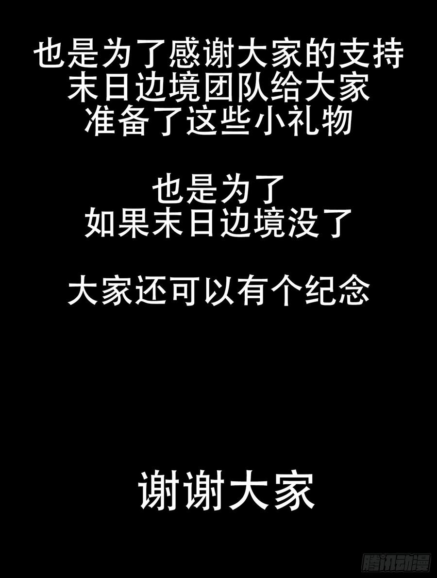 末日边境·王者荣耀篇小礼物