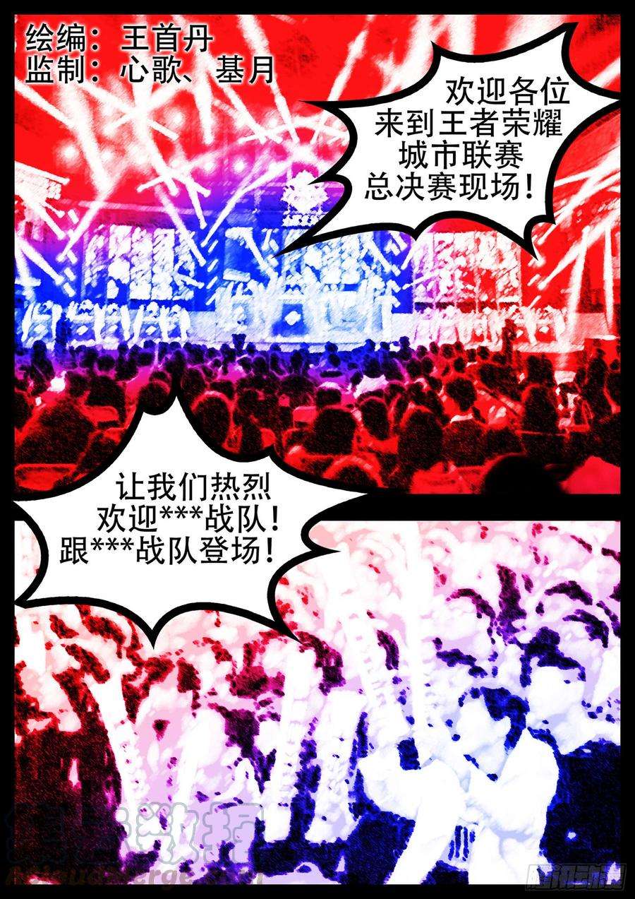 末日边境·王者荣耀篇一话 活下去