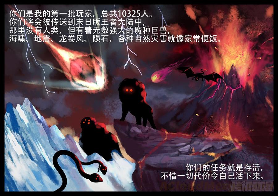 末日边境·王者荣耀篇一话 活下去