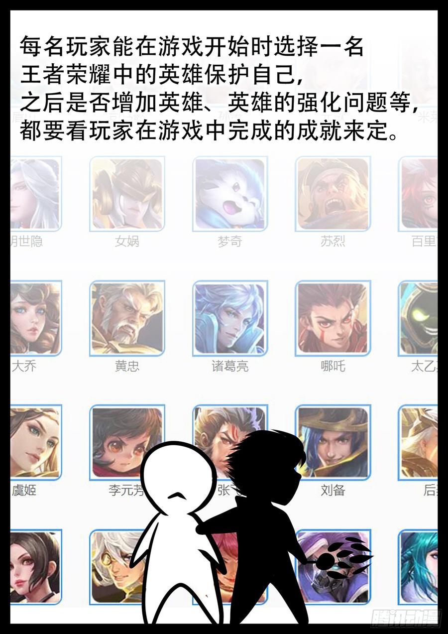 末日边境·王者荣耀篇一话 活下去
