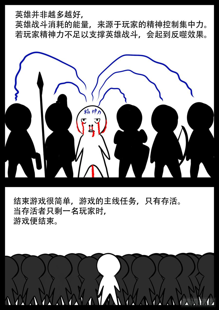 末日边境·王者荣耀篇一话 活下去