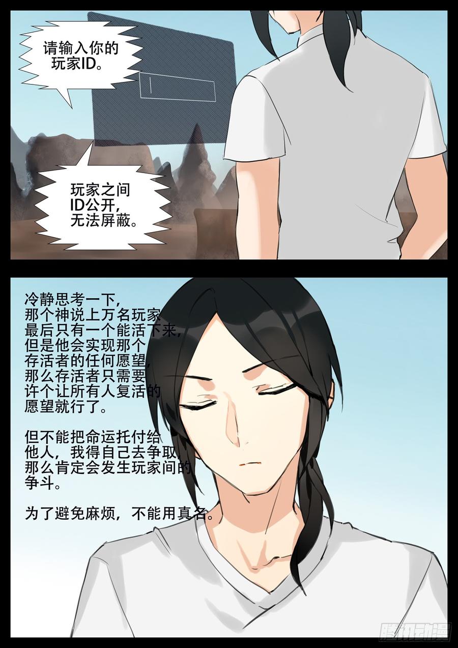 末日边境·王者荣耀篇一话 活下去