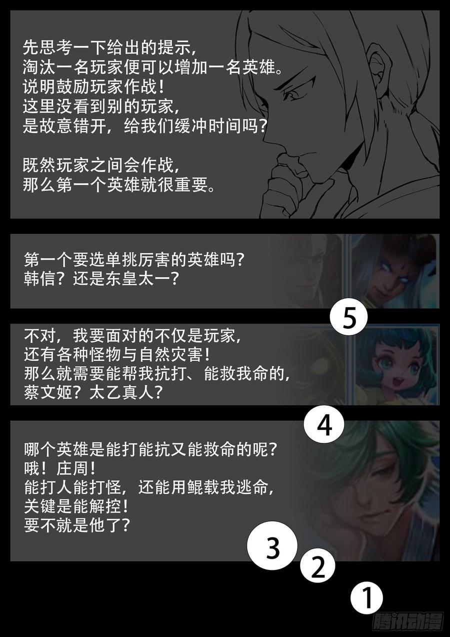 末日边境·王者荣耀篇一话 活下去