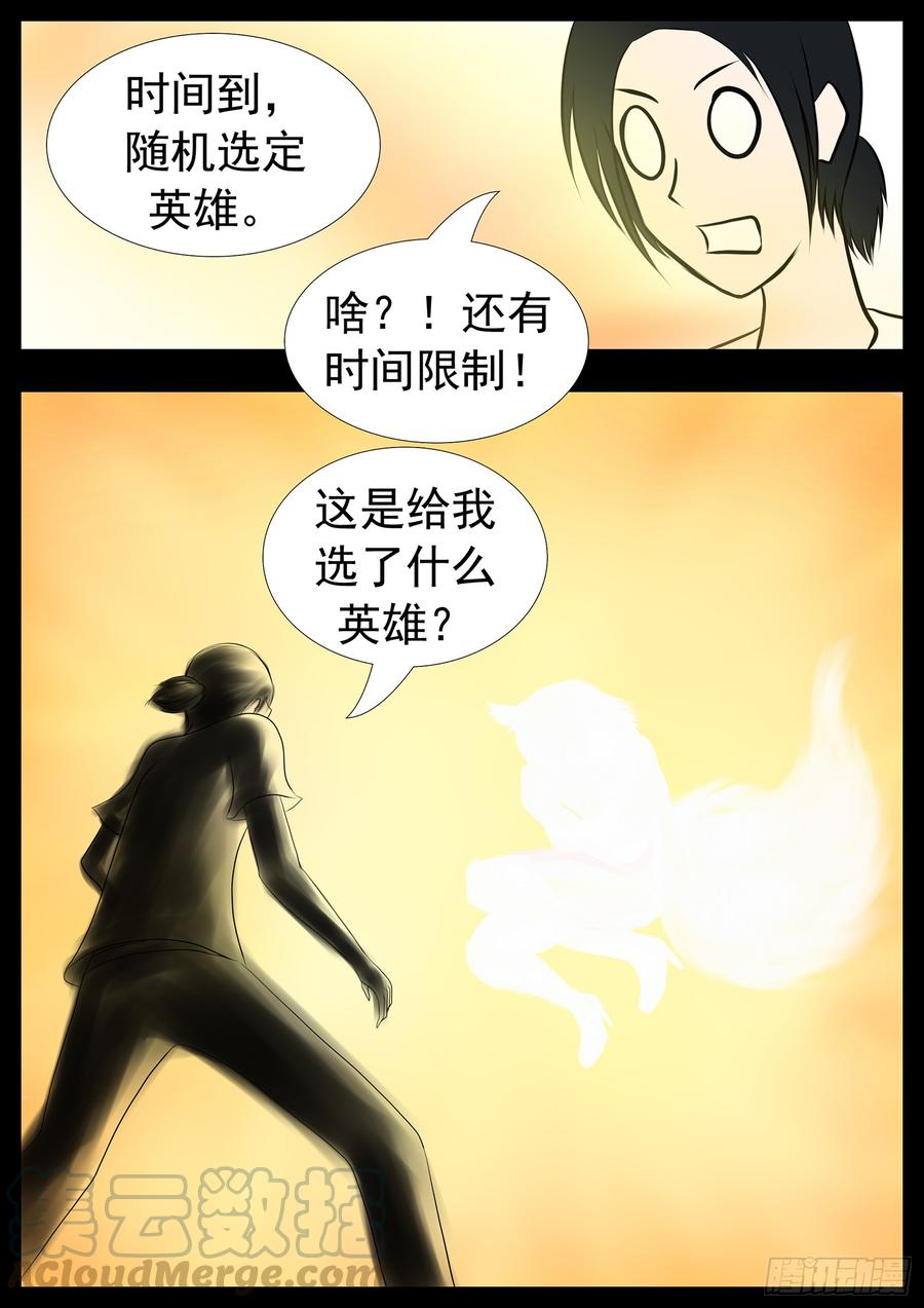 末日边境·王者荣耀篇一话 活下去