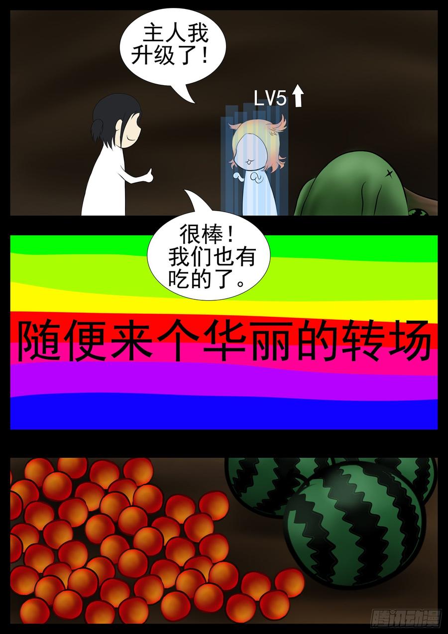 末日边境·王者荣耀篇二话 是敌是友