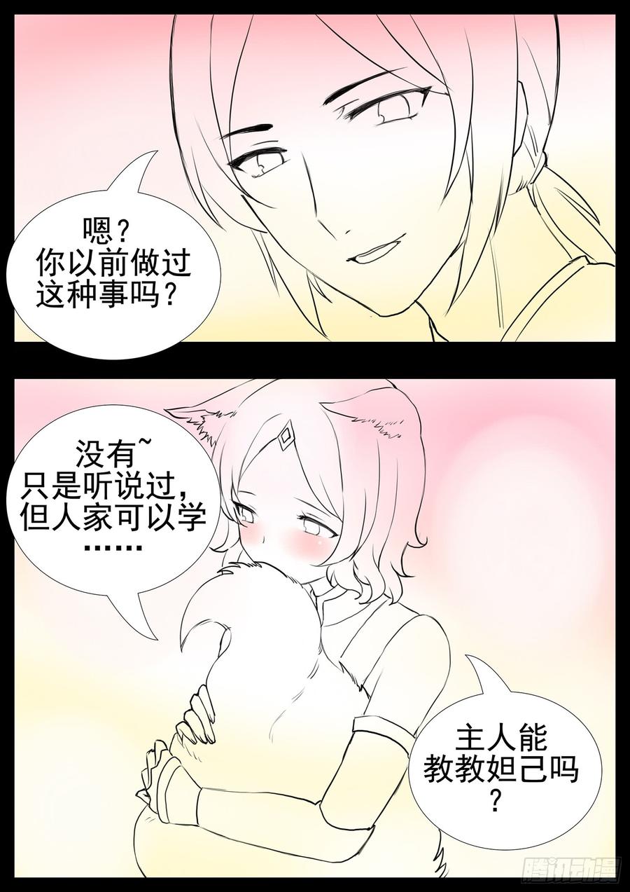 末日边境·王者荣耀篇二话 是敌是友