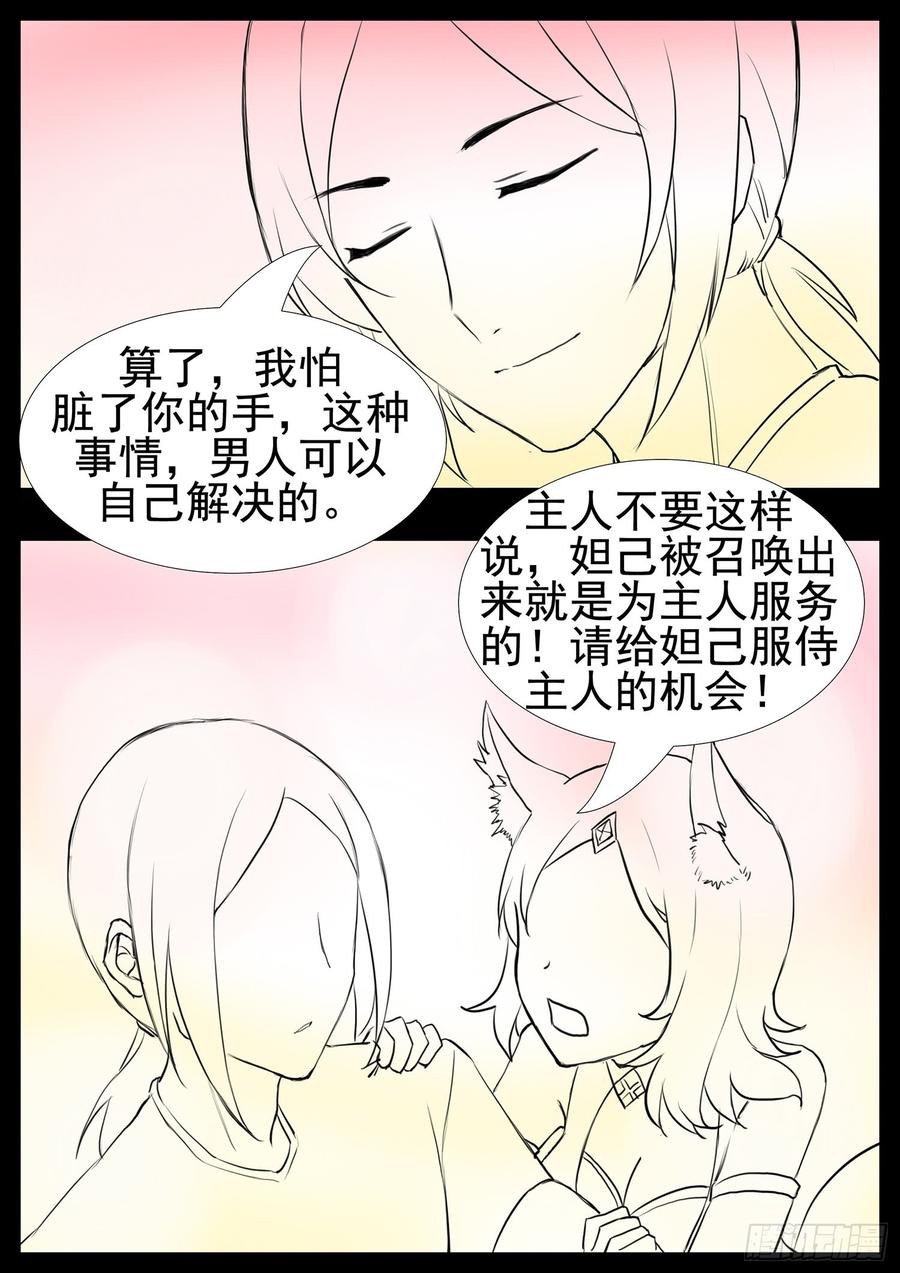 末日边境·王者荣耀篇二话 是敌是友