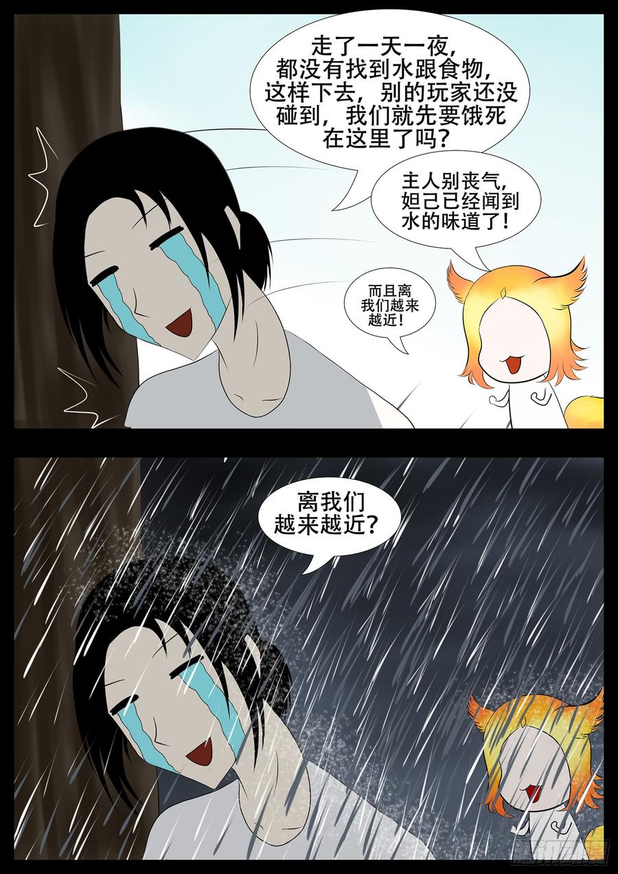 末日边境·王者荣耀篇二话 是敌是友