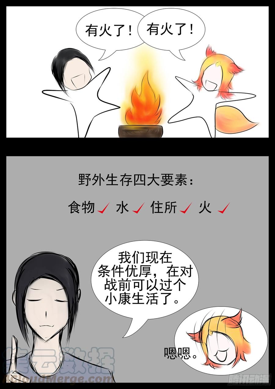 末日边境·王者荣耀篇二话 是敌是友