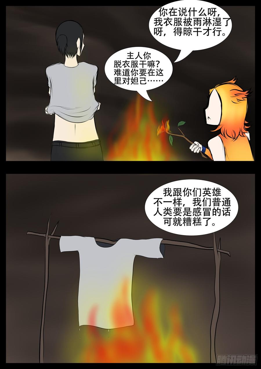 末日边境·王者荣耀篇二话 是敌是友