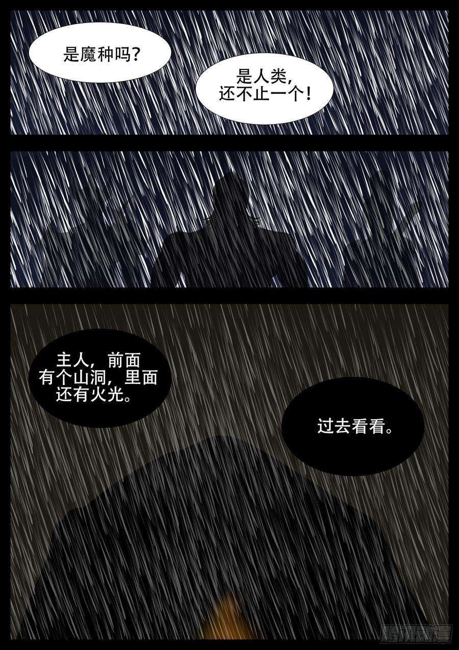 末日边境·王者荣耀篇二话 是敌是友