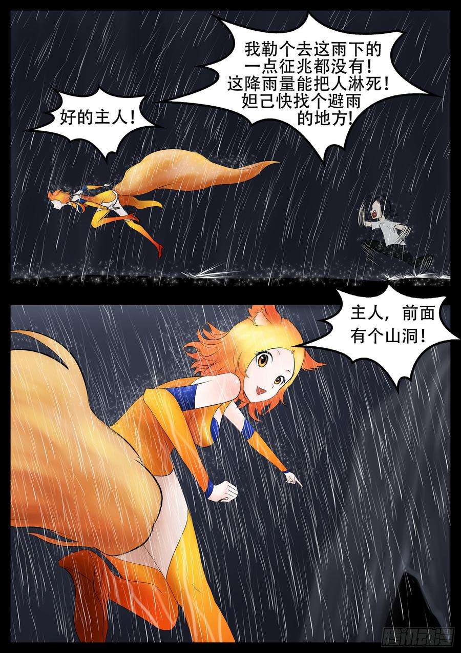 末日边境·王者荣耀篇二话 是敌是友