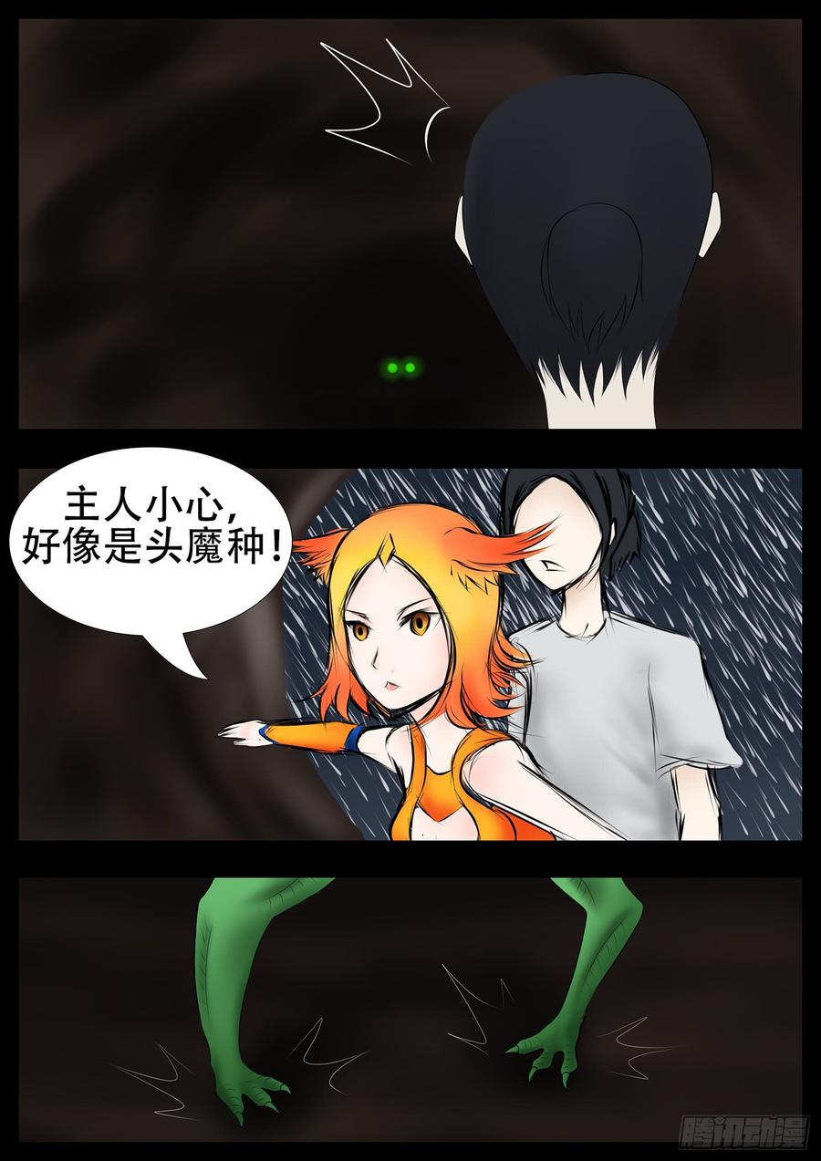 末日边境·王者荣耀篇二话 是敌是友