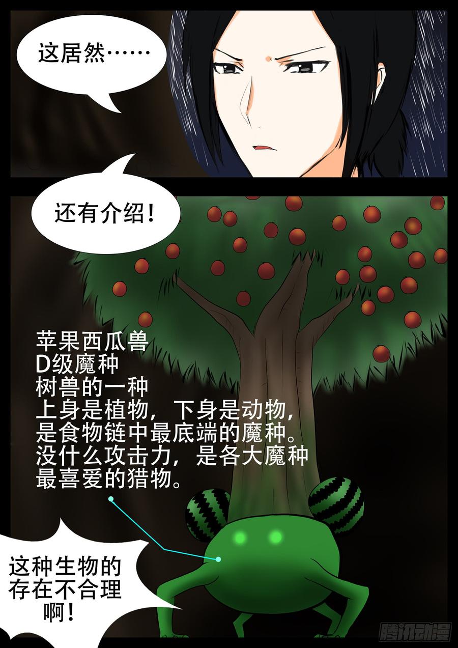 末日边境·王者荣耀篇二话 是敌是友