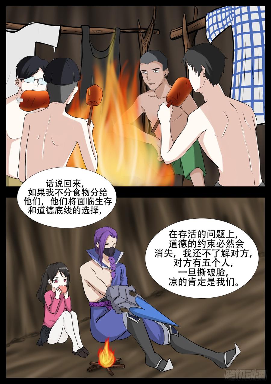 末日边境·王者荣耀篇三话 冲突