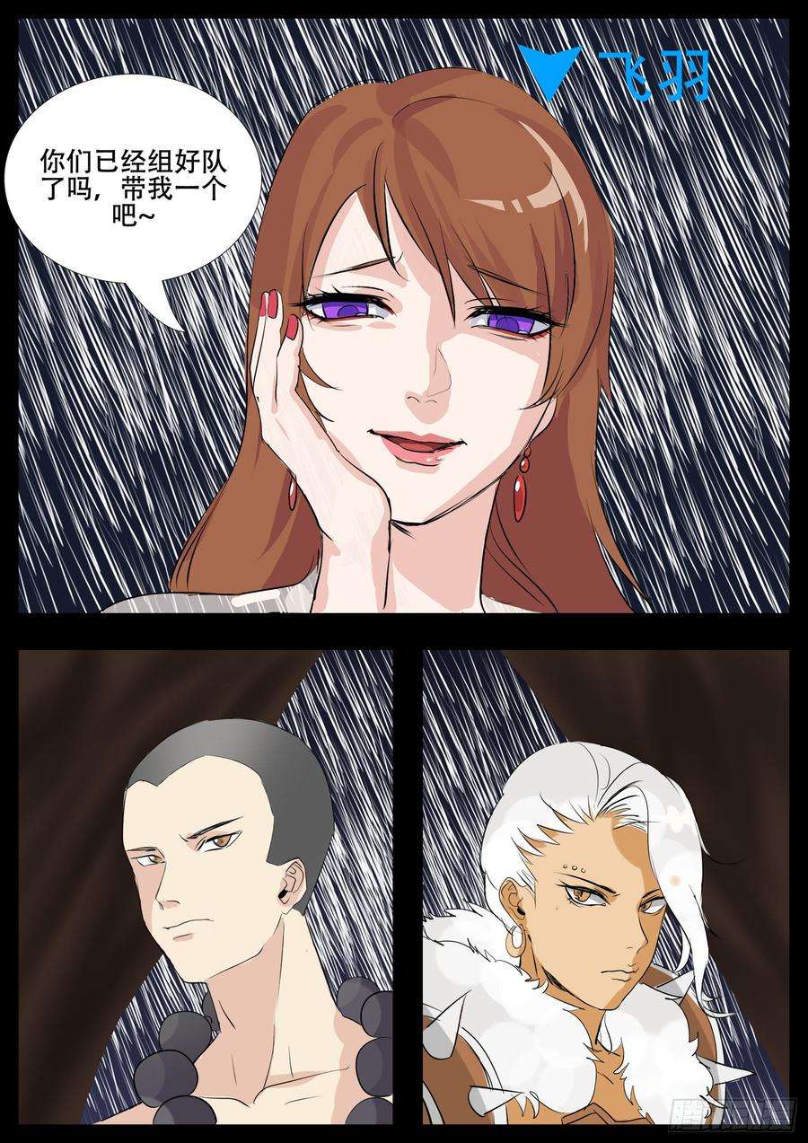 末日边境·王者荣耀篇三话 冲突