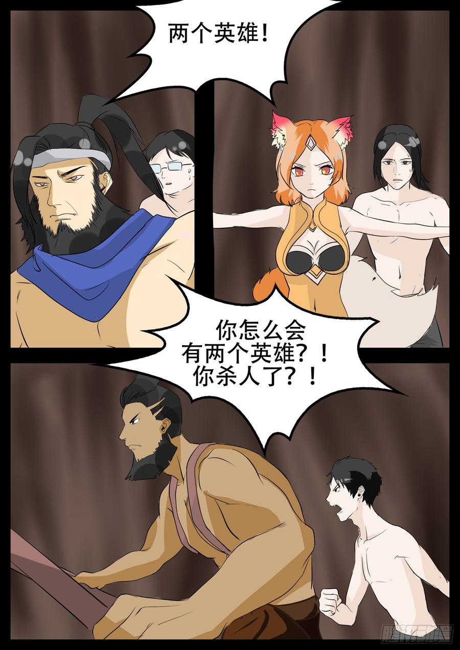 末日边境·王者荣耀篇三话 冲突