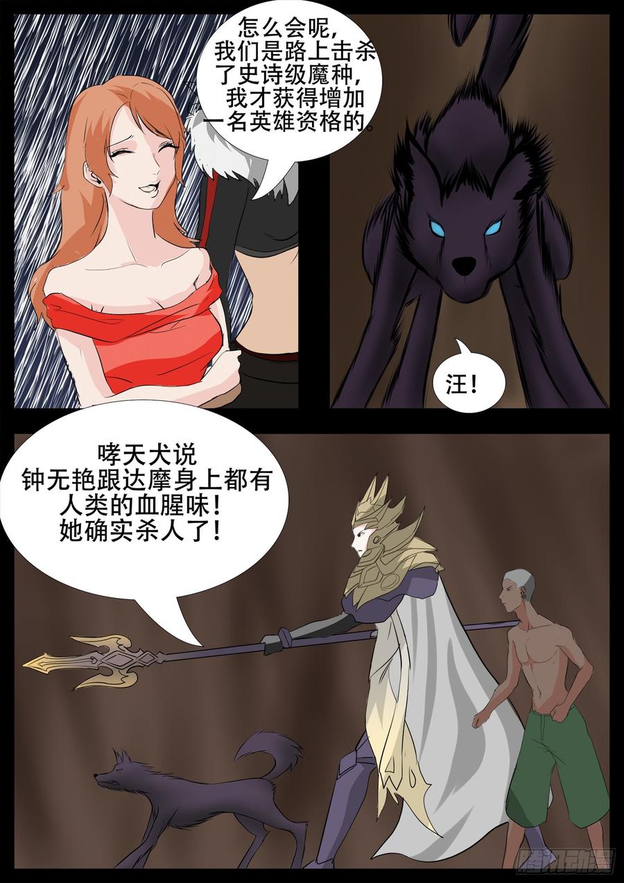 末日边境·王者荣耀篇三话 冲突