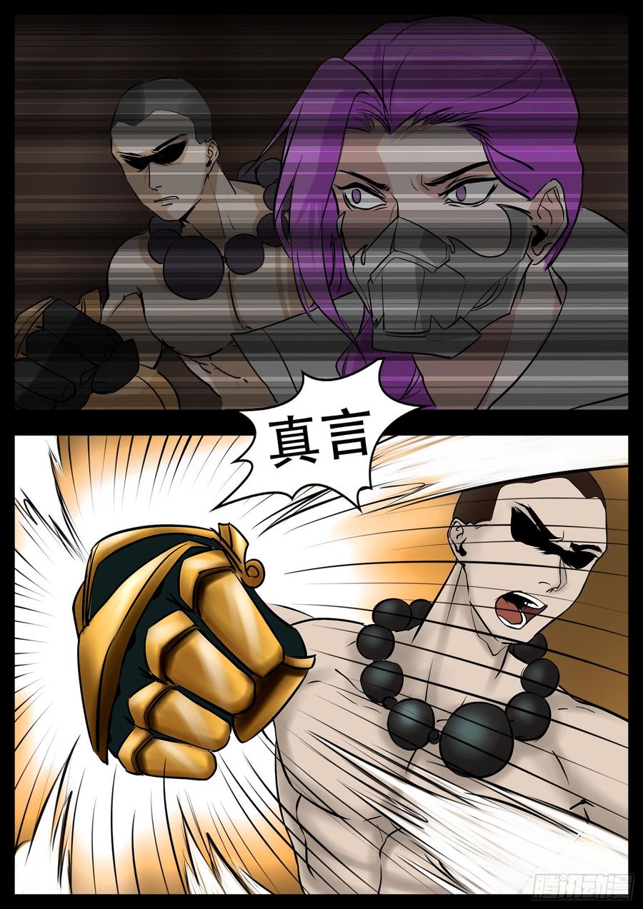 末日边境·王者荣耀篇三话 冲突