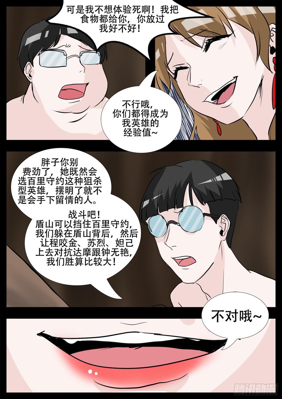 末日边境·王者荣耀篇三话 冲突