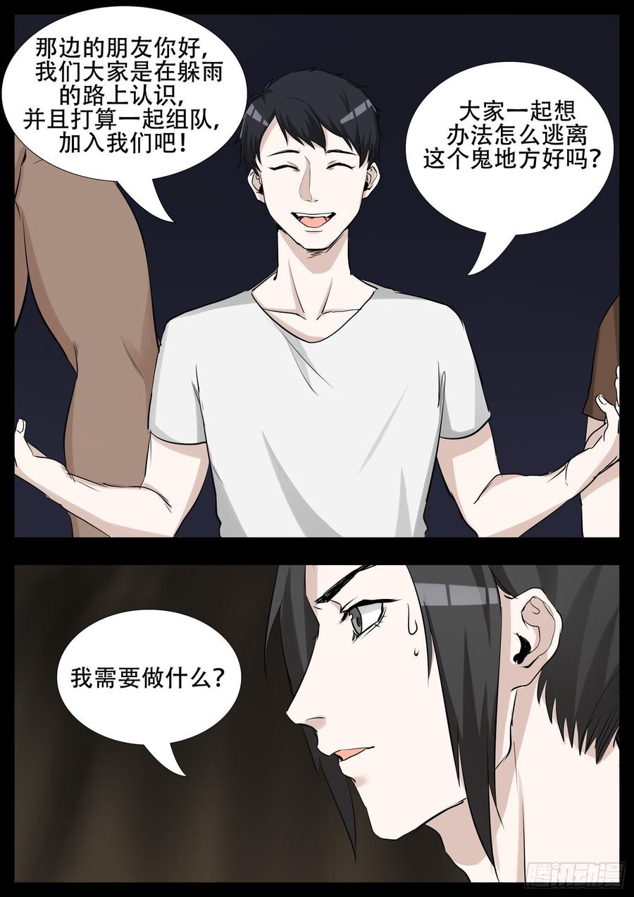 末日边境·王者荣耀篇三话 冲突