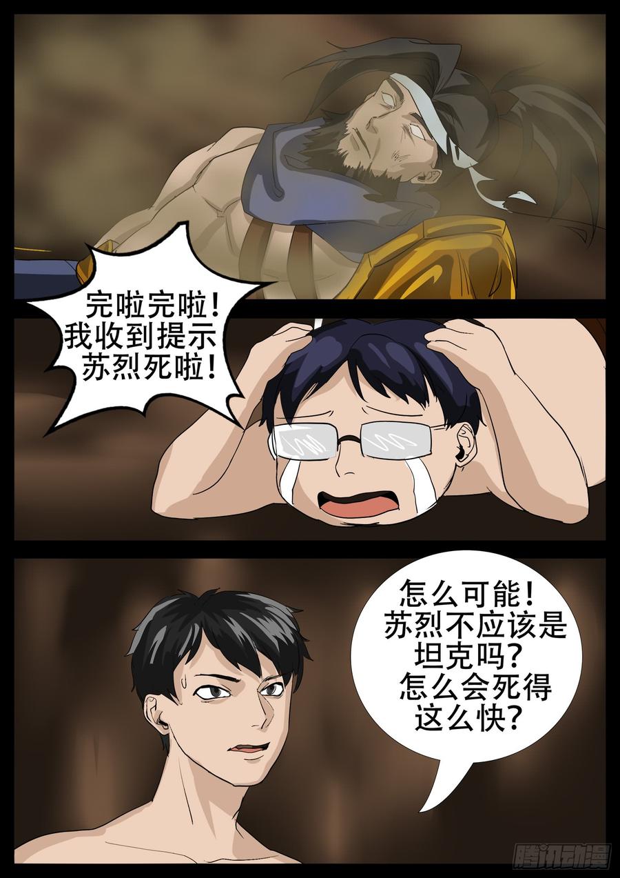 末日边境·王者荣耀篇四话 以一敌五