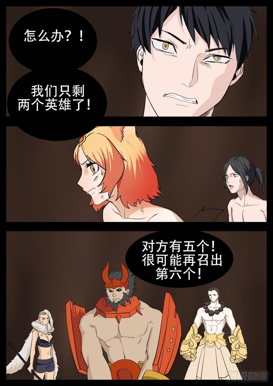 末日边境·王者荣耀篇四话 以一敌五