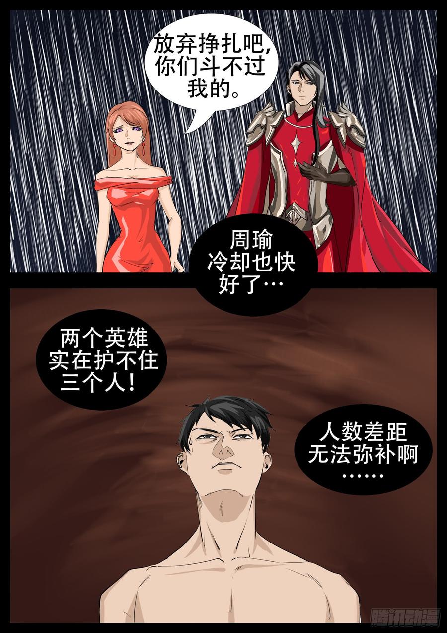 末日边境·王者荣耀篇四话 以一敌五