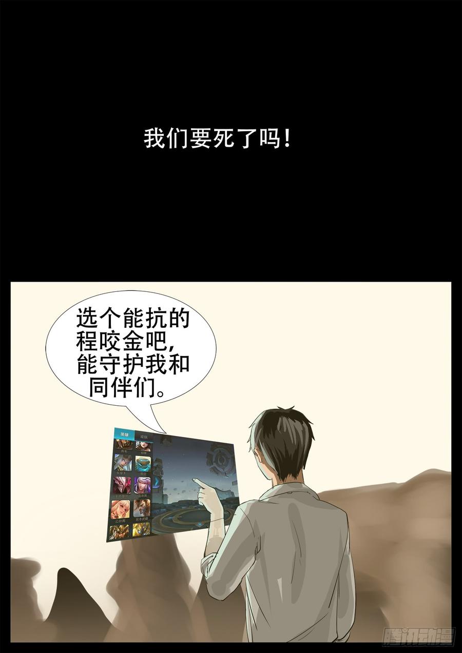 末日边境·王者荣耀篇四话 以一敌五
