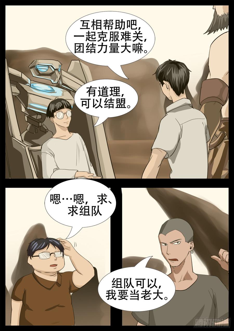 末日边境·王者荣耀篇四话 以一敌五