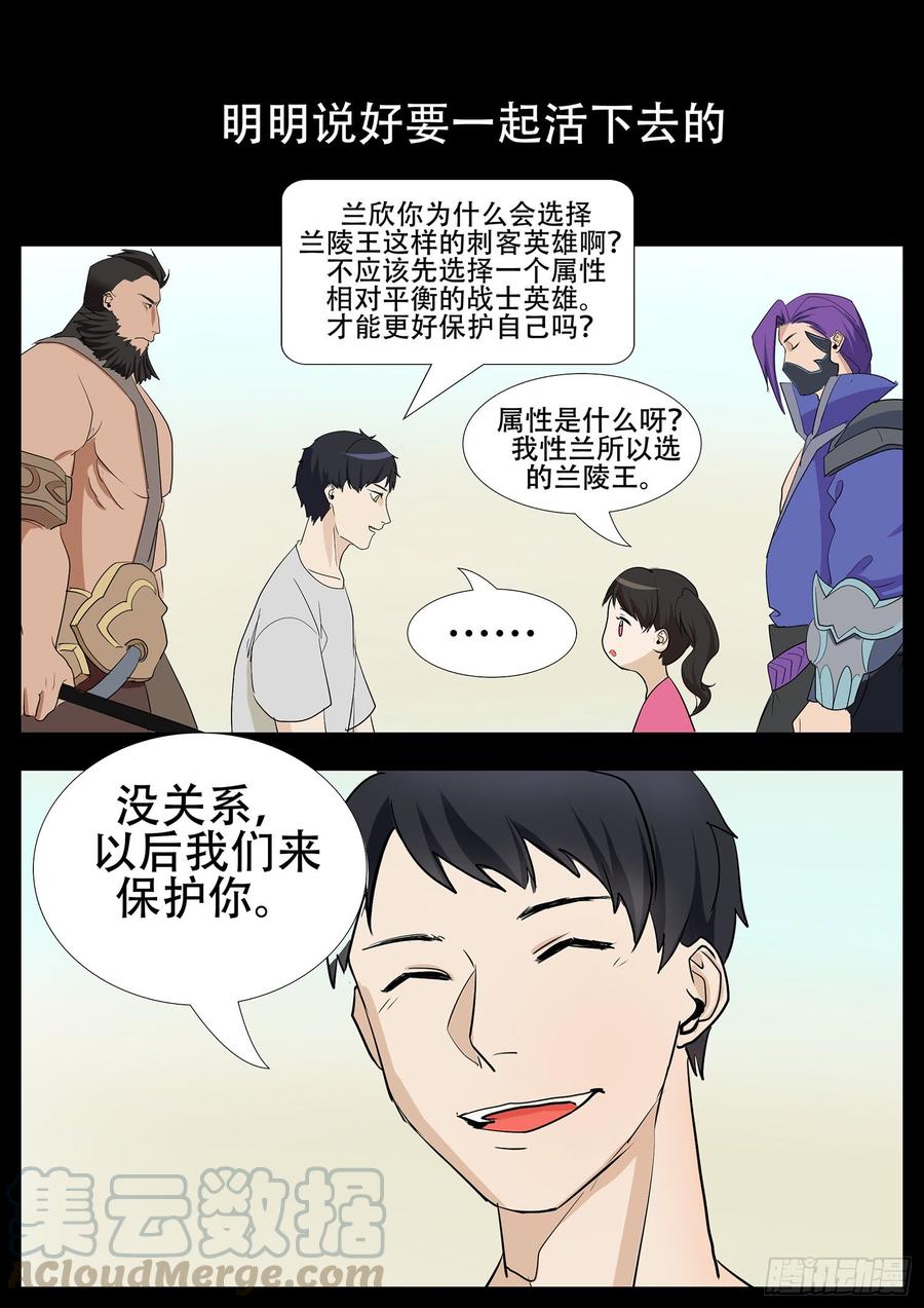 末日边境·王者荣耀篇四话 以一敌五