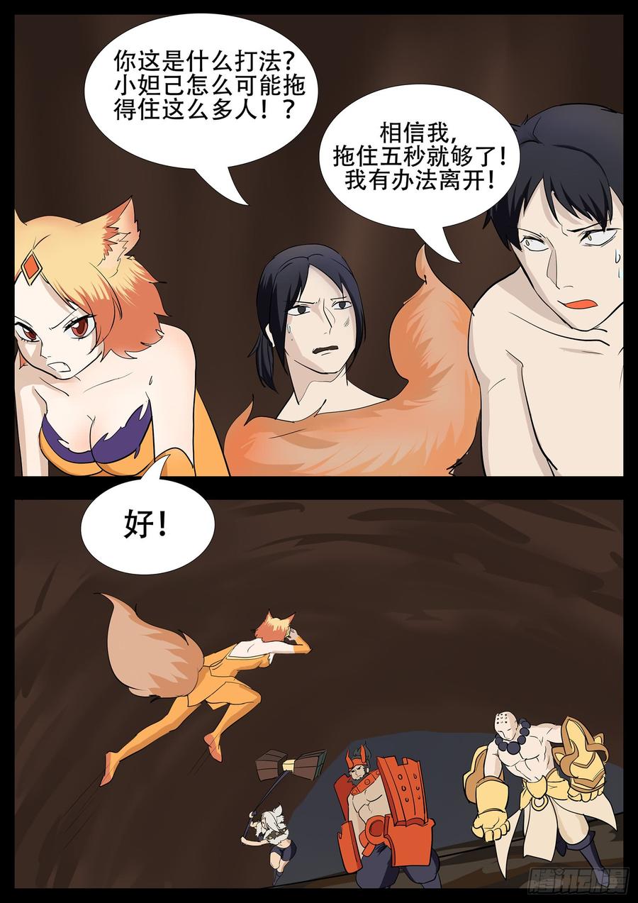 末日边境·王者荣耀篇四话 以一敌五