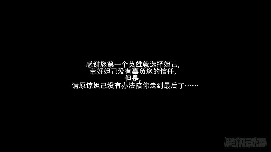 末日边境·王者荣耀篇五话 羁绊，是什么意思呢