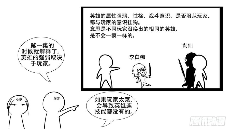 末日边境·王者荣耀篇五话 羁绊，是什么意思呢