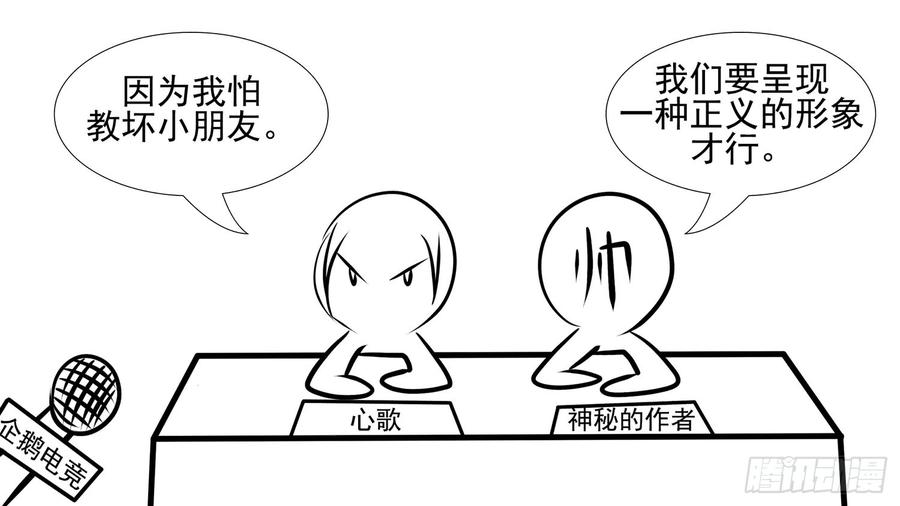 末日边境·王者荣耀篇六话 不能死！