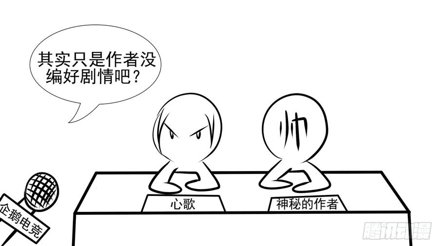 末日边境·王者荣耀篇六话 不能死！