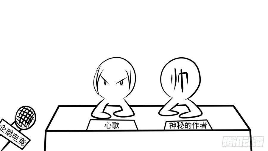 末日边境·王者荣耀篇六话 不能死！