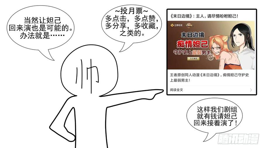 末日边境·王者荣耀篇六话 不能死！