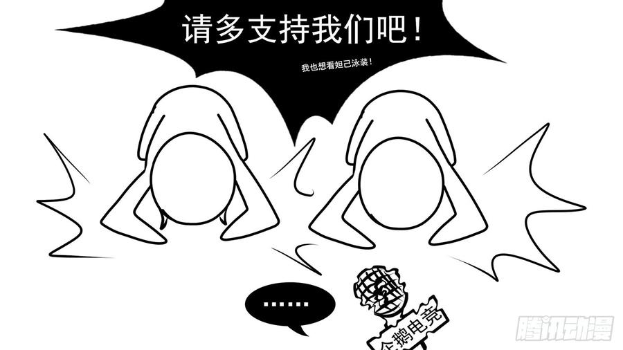 末日边境·王者荣耀篇六话 不能死！