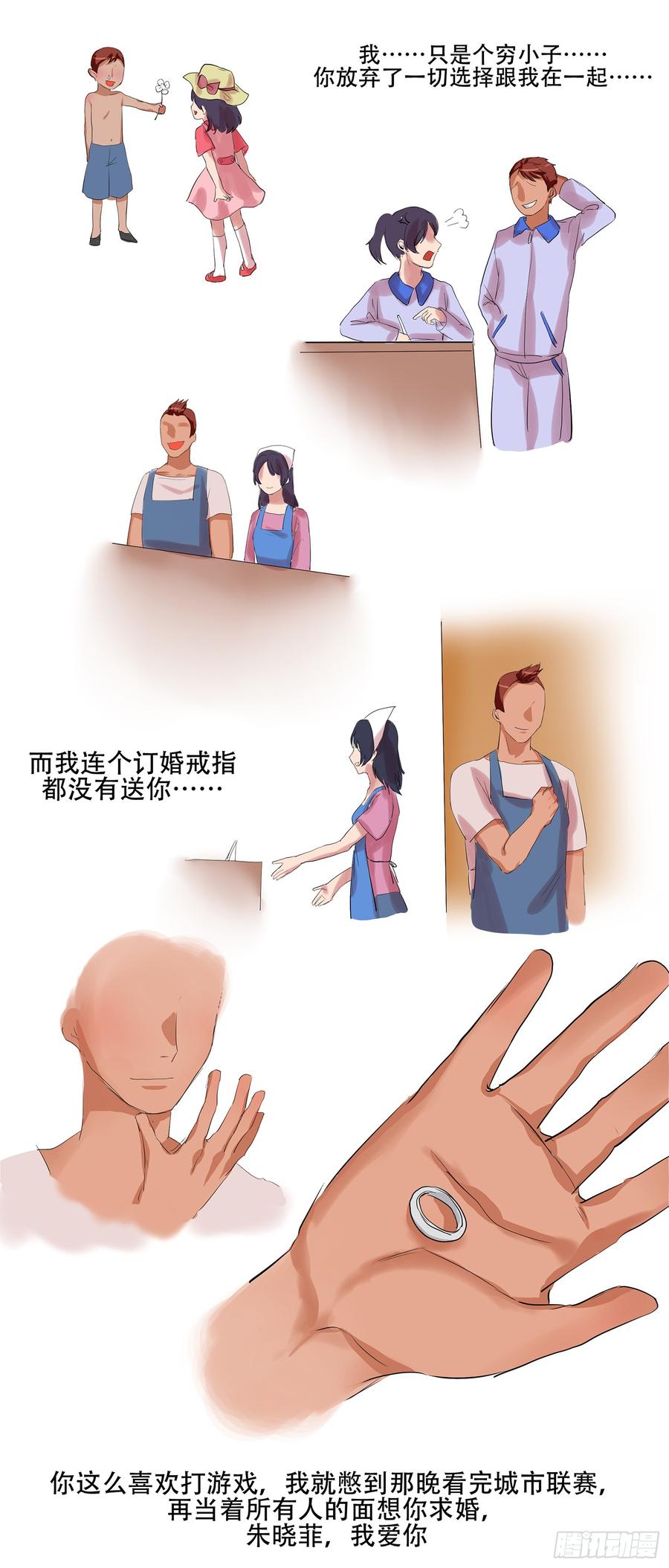 末日边境·王者荣耀篇十话 希望