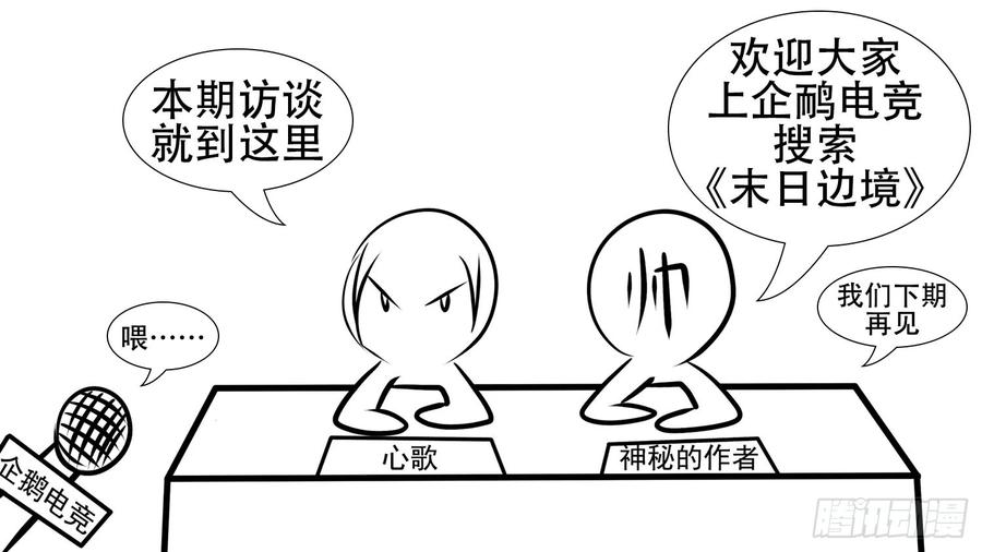 末日边境·王者荣耀篇十话 希望