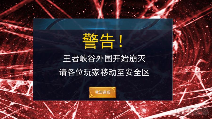 末日边境·王者荣耀篇十二话 缩圈跑毒