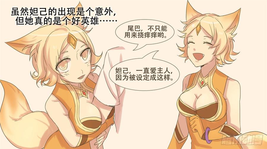 末日边境·王者荣耀篇十六话 久等了