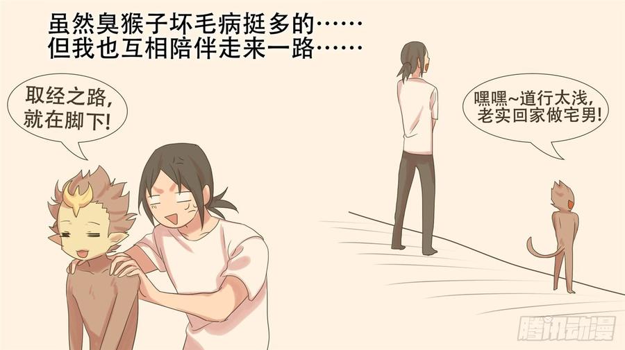 末日边境·王者荣耀篇十六话 久等了