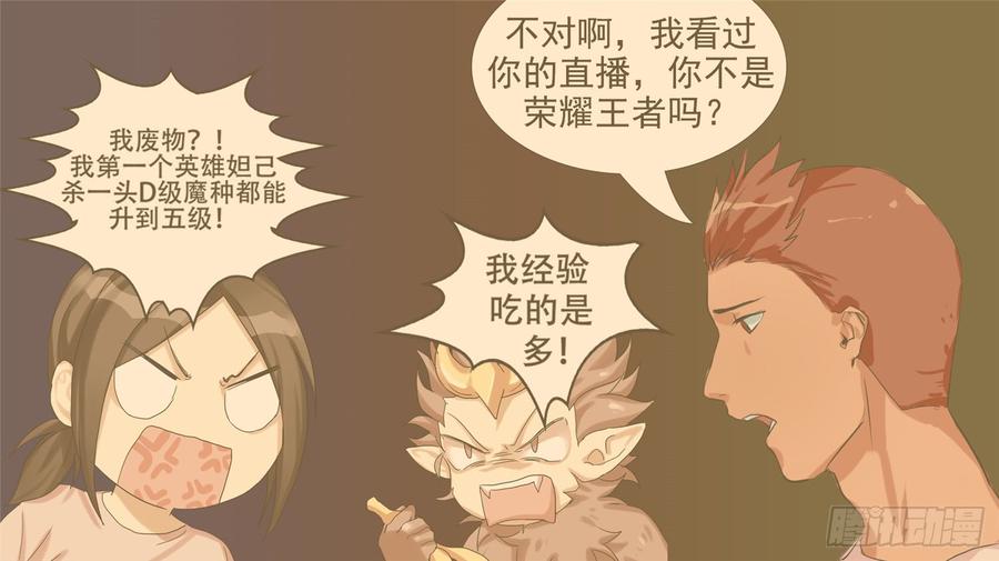 末日边境·王者荣耀篇十六话 久等了