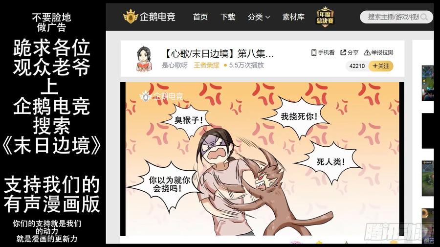 末日边境·王者荣耀篇十六话 久等了
