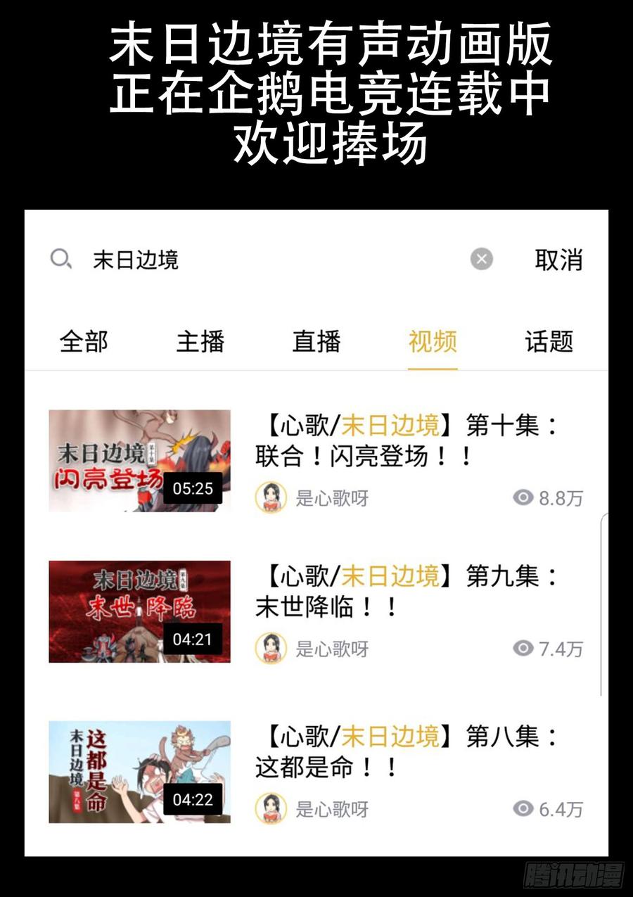 末日边境·王者荣耀篇十九话 战役结束