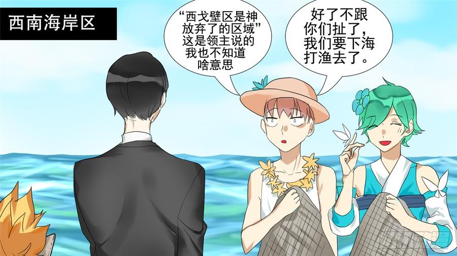 末日边境·王者荣耀篇二十话 踏浪而歌